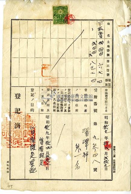 昭和十九年王鐵等土地賃借權設定保證書藏品圖，第4張