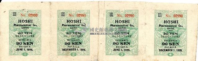 大正十二年星製藥株式會社償還基金附社債券藏品圖，第4張