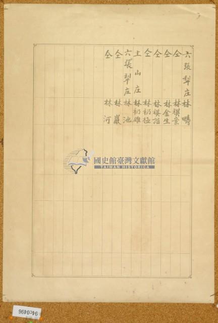 明治三十九年共業土地臺帳謄本藏品圖，第4張