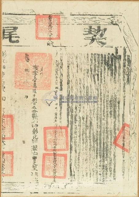 嘉慶五年曹士卷立杜賣盡根契（含契尾）藏品圖，第4張