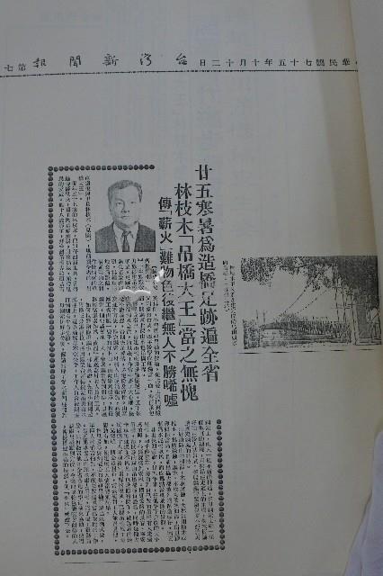 臺灣吊橋大王林枝木先生新聞剪報專輯藏品圖，第4張