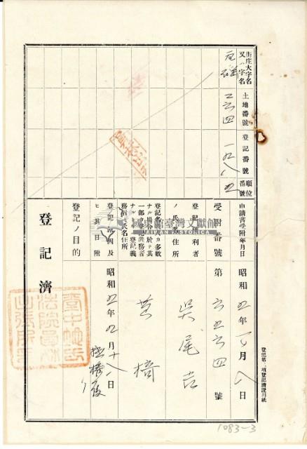 大正三年施田立杜賣盡根契字藏品圖，第4張