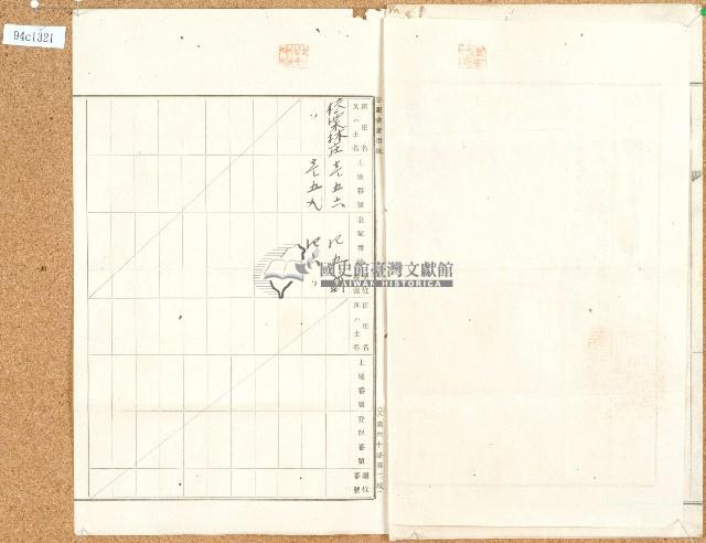 明治四十年林良鳳業主權保存登記申請書藏品圖，第4張