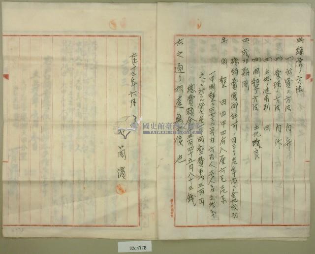 大正十三年邱蘭濱官有原野豫約賣渡願藏品圖，第4張