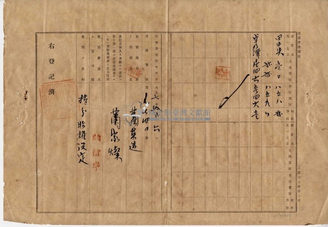 大正七年蕭家燦持分業主權相續登記申請書藏品圖，第4張