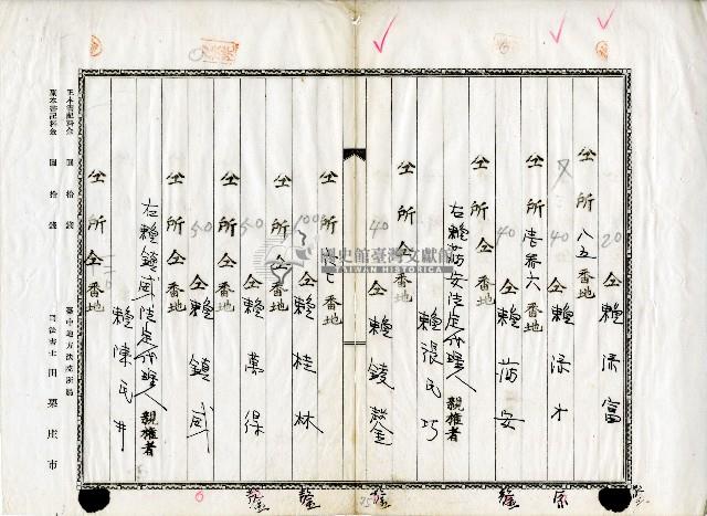 昭和十一年賴錫等地目變更登記申請書藏品圖，第4張