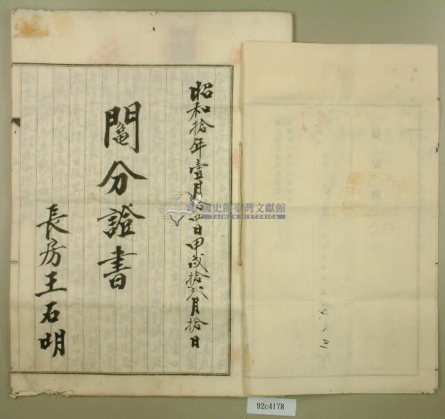 昭和十四年王金定持分土地賣渡証書藏品圖，第4張