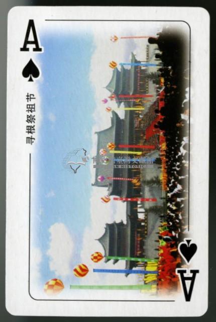 大槐樹尋根祭祖園撲克牌藏品圖，第4張