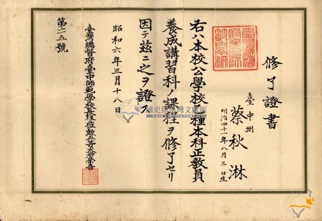 蔡秋淋公務人員儲備登記申請學歷經歷證件冊藏品圖，第4張