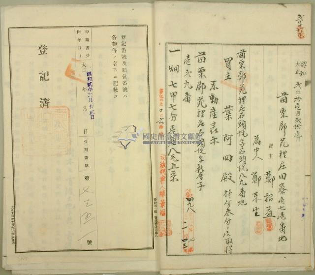 昭和二年鄭其中持分土地賣渡證書藏品圖，第4張