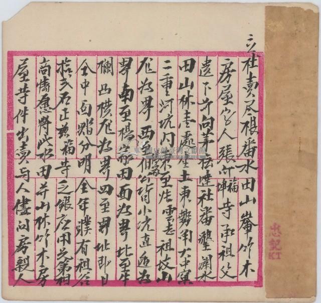 光緒十一年張阿福等四人立杜賣盡根番水田井山崙竹木房屋字（契抄）藏品圖，第4張