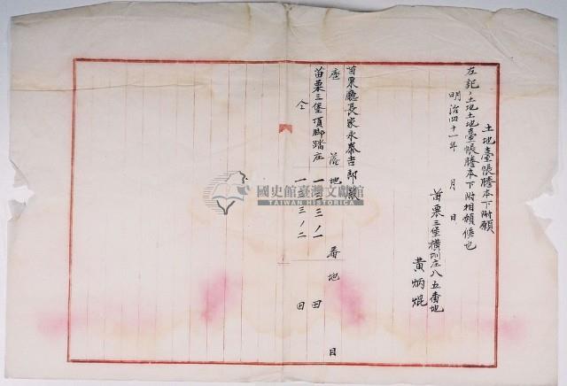 明治四十一年黃炳焜土地臺帳謄本下附願藏品圖，第4張