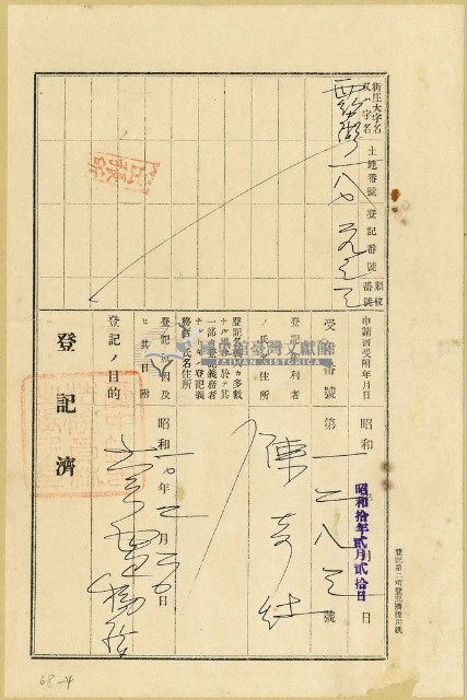 大正二年陳奇灶之定額金額收證與土地登記簿藏品圖，第4張