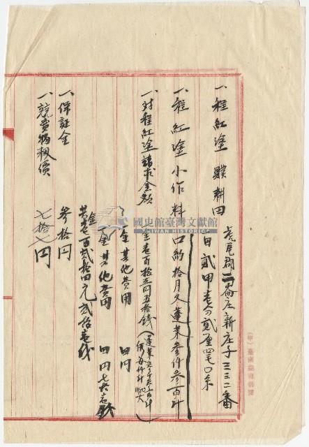 昭和六年廖溫義法院通知藏品圖，第4張