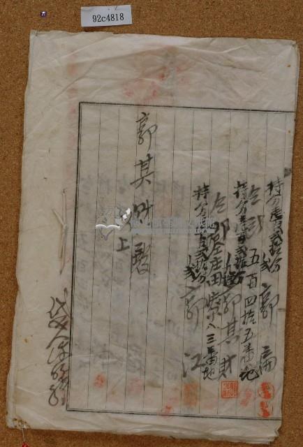 昭和十六年郭添等議決書藏品圖，第4張