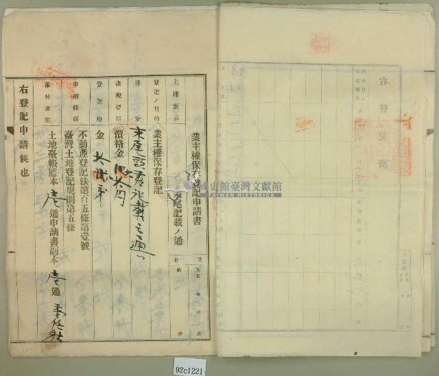 大正五年范洪漢等業主權保存登記申請書、持分賣渡證書等3件藏品圖，第4張