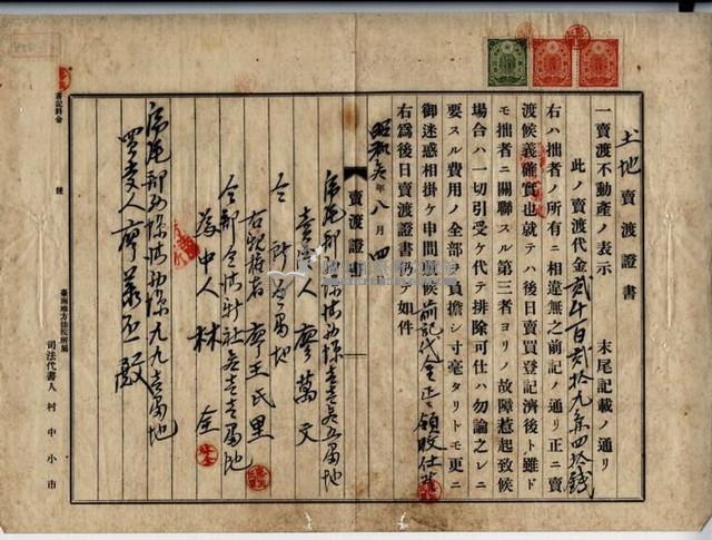昭和三年廖承丕土地賣渡證書藏品圖，第4張