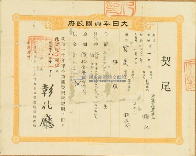 明治三十六年鄭賴進成立杜賣盡根田契字（含契尾）藏品圖，第4張