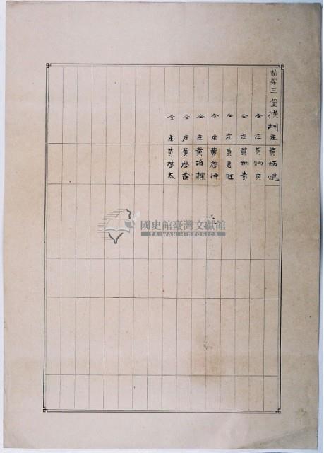 明治三十六年共業土地臺帳謄本藏品圖，第4張