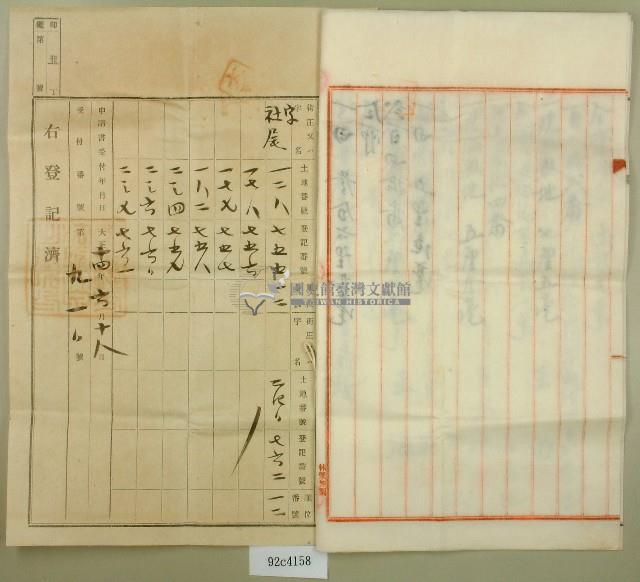 大正十四年王田等持分土地賣渡証書藏品圖，第4張