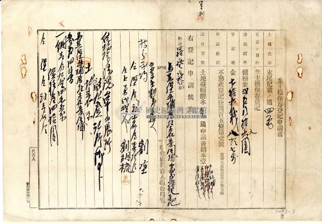 大正十三年劉塗持分歸管杜賣盡根契字藏品圖，第4張