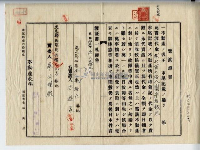 昭和十五年廖公瑾賣渡證書藏品圖，第4張