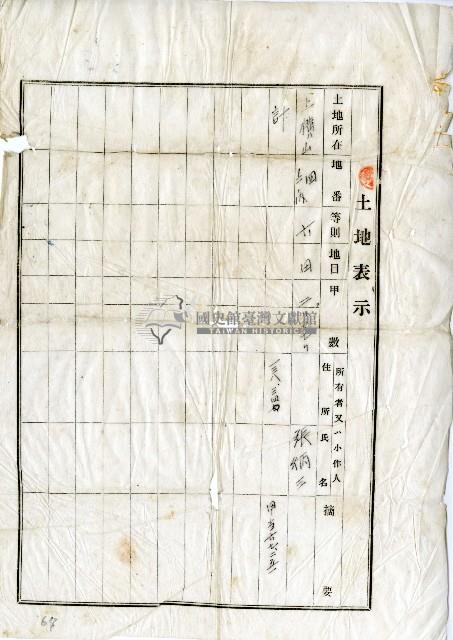 大正十五年帝國製糖株式會社及張炳三壹部相殺契約書契約藏品圖，第4張