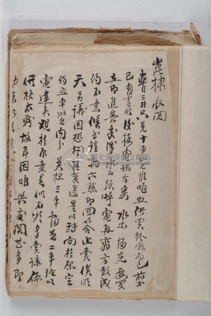 怡萱堂文書集冊藏品圖，第4張