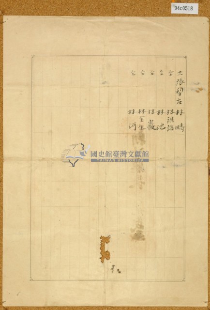 明治三十八年共業土地臺帳謄本藏品圖，第4張