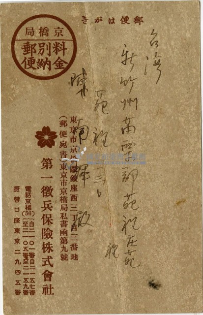 昭和十九年陳南輝繳納保險金領收證明藏品圖，第4張
