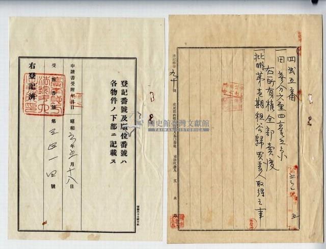 昭和六年張慶增賣渡證書藏品圖，第4張