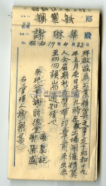 祭祀公業謝貽德堂謝聚記謝榮盛管理人謝朝甚複寫簿藏品圖，第4張