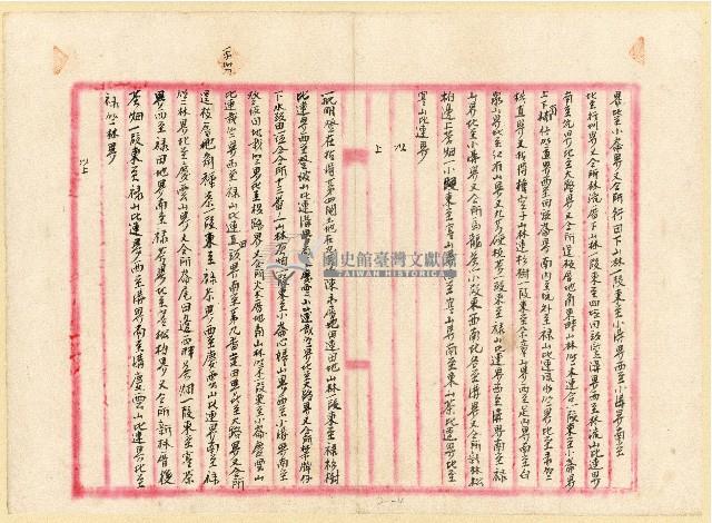 昭和十二年慶雲等人立鬮書合約字藏品圖，第4張