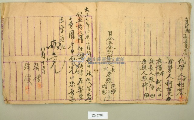 大正七年張俊仝立合約藏品圖，第4張