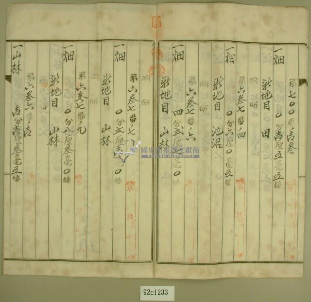 大正十四年范洪漢等地目變更登記申請書藏品圖，第4張