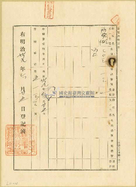 明治三十九年間昌和業主權保存登記申請書及相關文書藏品圖，第4張