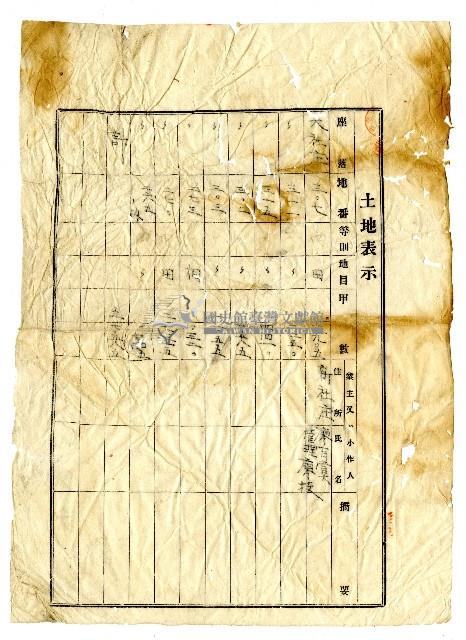 大正八年廖有嘗與臺中廳帝國製糖株式會社簽訂的土地贌耕契約書藏品圖，第4張