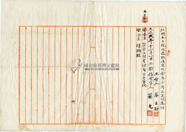 大正二年十一月一日蔡允胎借金字藏品圖，第4張