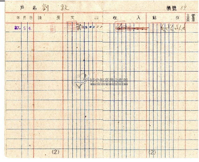 乙種活期存摺藏品圖，第4張