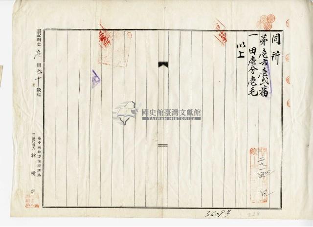 昭和七年林扶等四人士地賣渡證書藏品圖，第4張