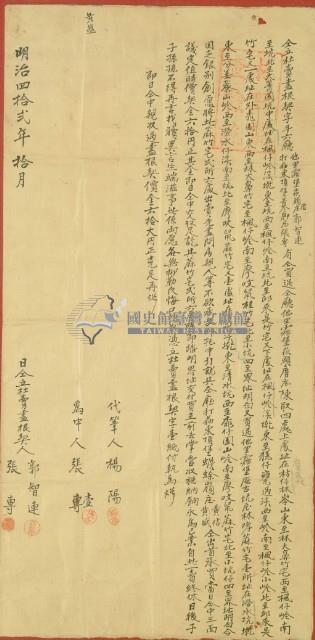 明治四十二年張專等二人仝立杜賣盡根契字藏品圖，第4張