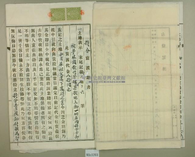 大正十年范美來持分賣渡證書2件藏品圖，第4張