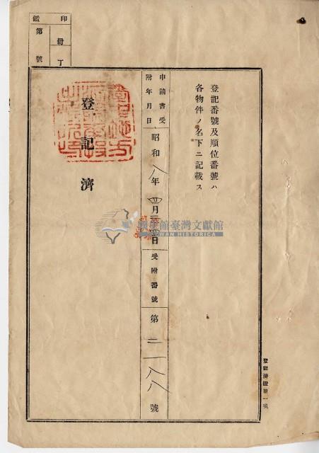 昭和八年藍其四土地賣渡證藏品圖，第4張