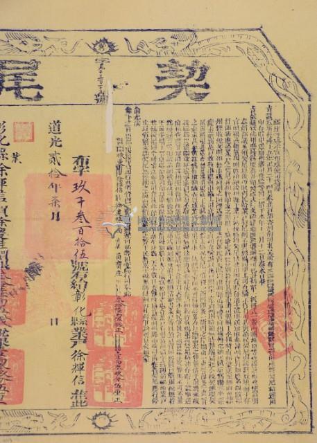 道光丁酉十七年兄弟慶桂和四滿立退會份字（含契尾）藏品圖，第4張