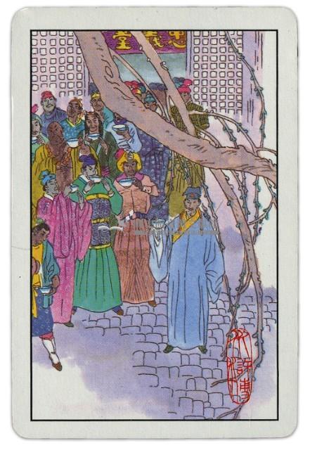 東罟企業榮譽出品水滸傳撲克牌藏品圖，第4張