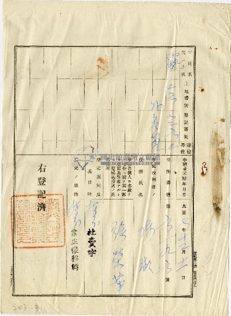 張榮華共業持分業主權相續登記申請書藏品圖，第4張