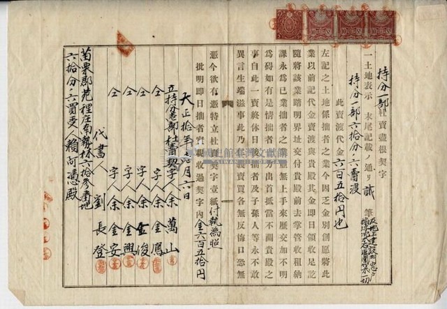 大正十年余萬山等五人持分一部杜賣盡根契字藏品圖，第4張