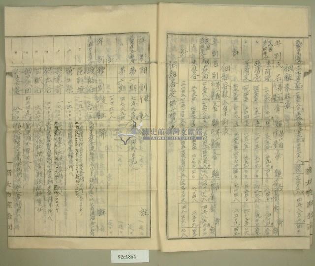 民國三十六年新柑坪土地收支決算書藏品圖，第4張