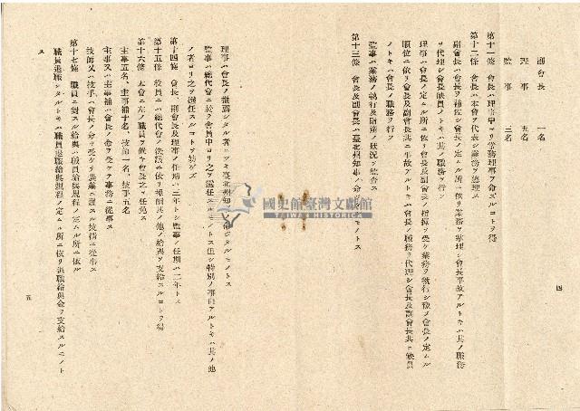 昭和十九年深坑庄農會會則藏品圖，第4張