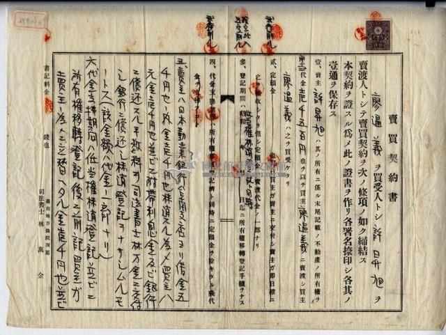 昭和十四年廖溫義賣買契約書藏品圖，第4張